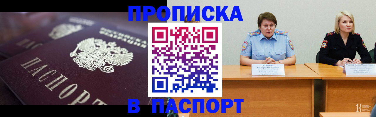 прописка в Карабаново